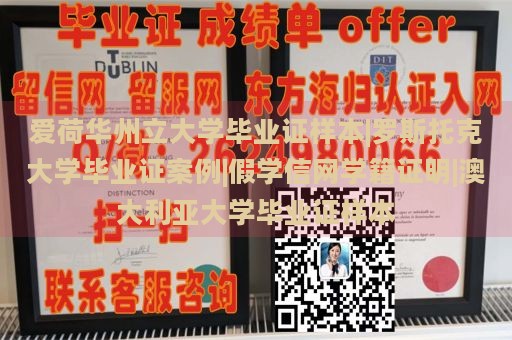 爱荷华州立大学毕业证样本|罗斯托克大学毕业证案例|假学信网学籍证明|澳大利亚大学毕业证样本