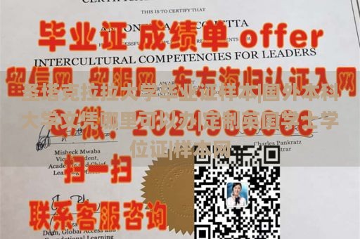 圣塔克拉拉大学毕业证样本|国外本科大学文凭哪里可以办|定制英国学士学位证|样本网