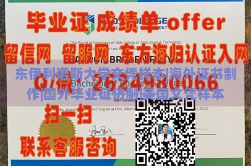 东伊利诺斯大学文凭样本|海外证书制作|国外毕业证仿制|美国文凭样本