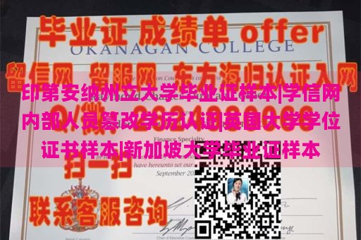 印第安纳州立大学毕业证样本|学信网内部人员篡改学历认证|英国大学学位证书样本|新加坡大学毕业证样本