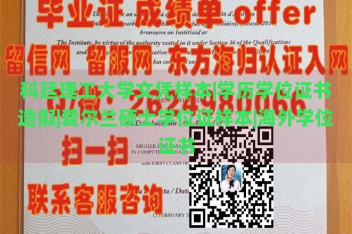 科廷理工大学文凭样本|学历学位证书造假|爱尔兰硕士学位证样本|海外学位证书