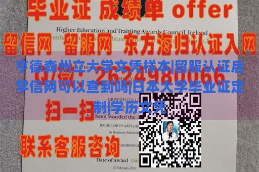 亨德森州立大学文凭样本|留服认证后学信网可以查到吗|日本大学毕业证定制|学历文凭