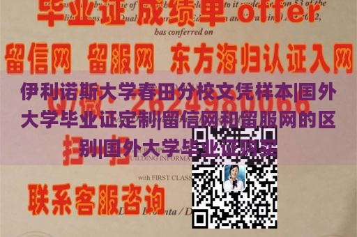 伊利诺斯大学春田分校文凭样本|国外大学毕业证定制|留信网和留服网的区别|国外大学毕业证购买