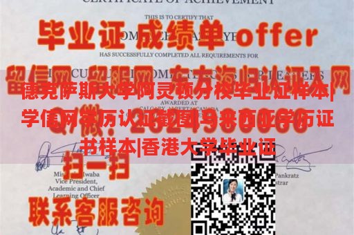 德克萨斯大学阿灵顿分校毕业证样本|学信网学历认证截图|马来西亚学历证书样本|香港大学毕业证