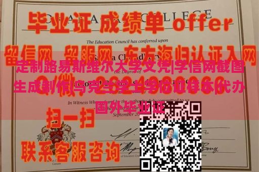 定制路易斯维尔大学文凭|学信网截图生成制作|乌克兰学士学位证样本|代办国外毕业证