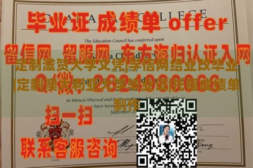 定制滋贺大学文凭|学信网结业改毕业|定制澳大利亚大学毕业证|托福成绩单制作