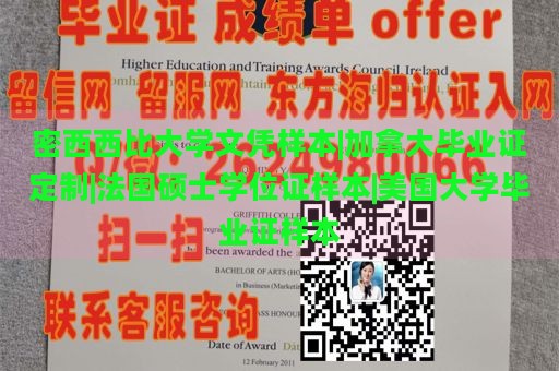 密西西比大学文凭样本|加拿大毕业证定制|法国硕士学位证样本|美国大学毕业证样本